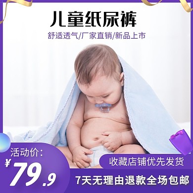 儿童纸尿裤厂家直销电商主图