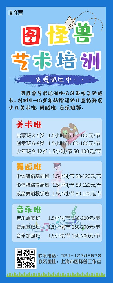 蓝色图怪兽艺术培训中心招生易拉宝