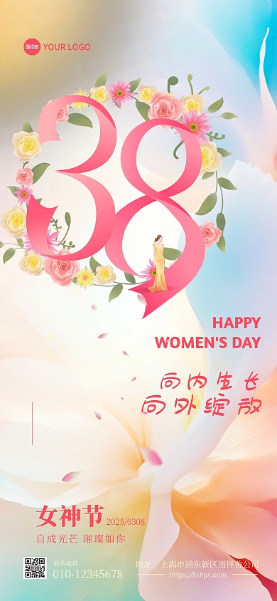 38妇女节鲜花背景全屏海报