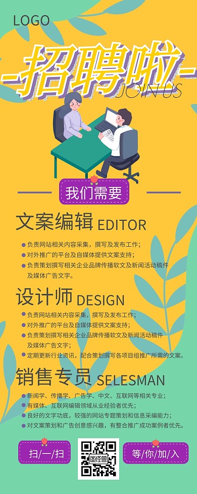 企业招聘扁平海报