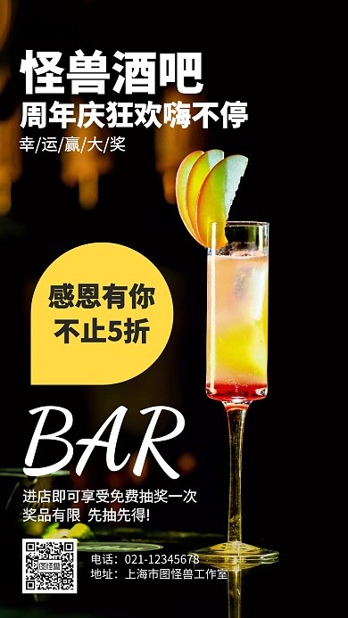 简约酒吧周年庆抽奖宣传海报
