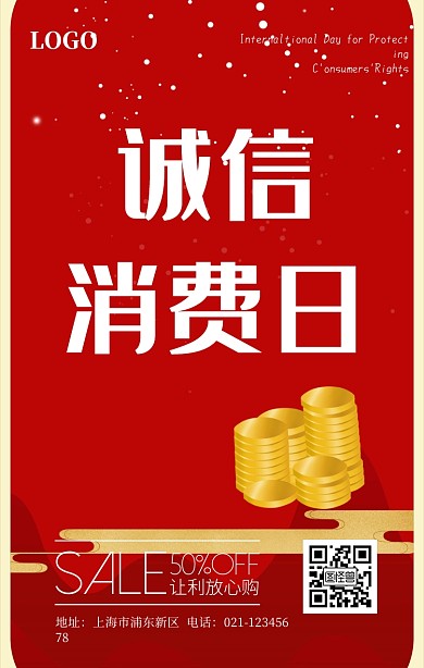 315消费者权益海报