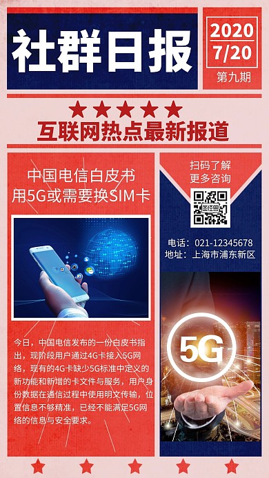 复古简约创意大气社群日报海报