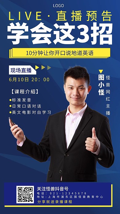 英语交流培训教育蓝色商务手机海报