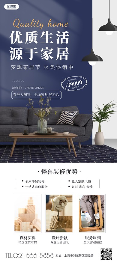 家居春季活动促销蓝色简约展架