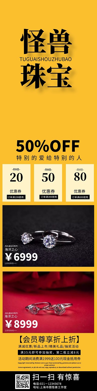珠宝图文简约宣传促销详情页模板