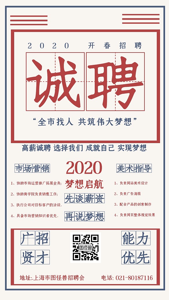 创意复古风招聘民国手机海报	