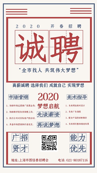 创意复古风招聘民国手机海报	
