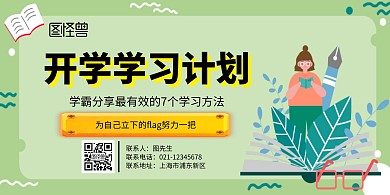 开学学习计划横版海报