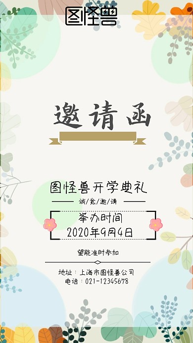 函邀请参加开学典礼电子邀请函