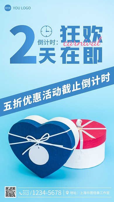 蓝色简约优惠活动截止倒计时摄影图海报