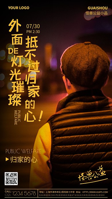 公益广告小品海报摄影图海报