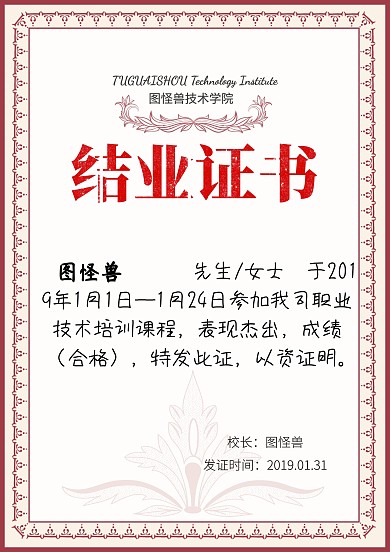 结业合格证书黄色简约证书荣誉证书