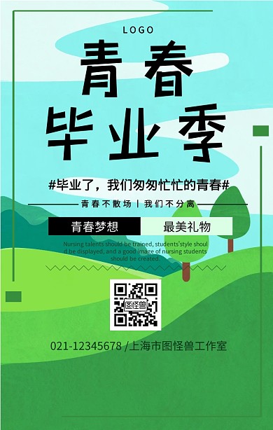 黑色简约风毕业最好的礼物宣传海报