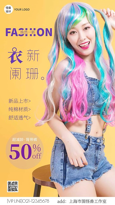 夏日背带裤服装促销摄影风手机营销海报