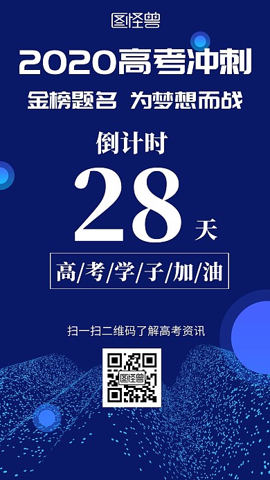 蓝色科技炫酷高考倒计时手机海报