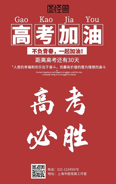 简约高考加油倒计时海报