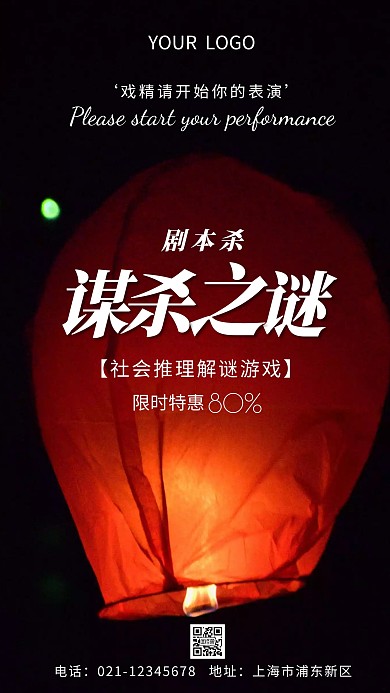 简约风黑色剧本杀活动宣传摄影图海报