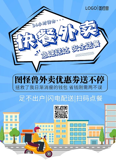快餐外卖美食餐饮蓝色卡通宣传单