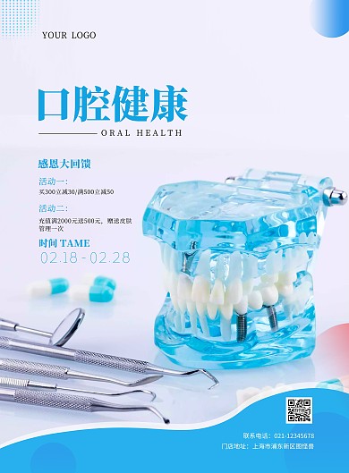 蓝色医疗口腔牙科优惠活动宣传海报