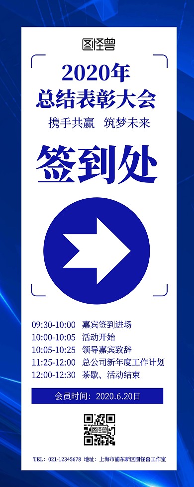 路牌指引签到展示宣传蓝色大气易拉宝