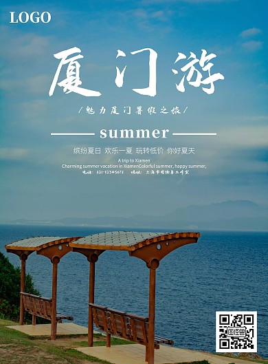 蓝色简约厦门旅游促销海报