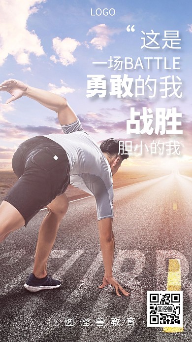 企业文化激励奋斗励志创意手机海报