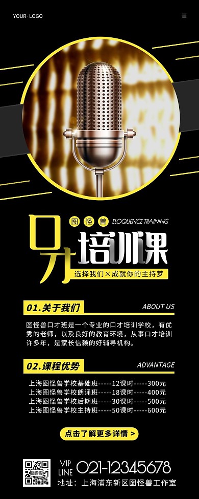 简约风黑色黄色口才招生营销长图