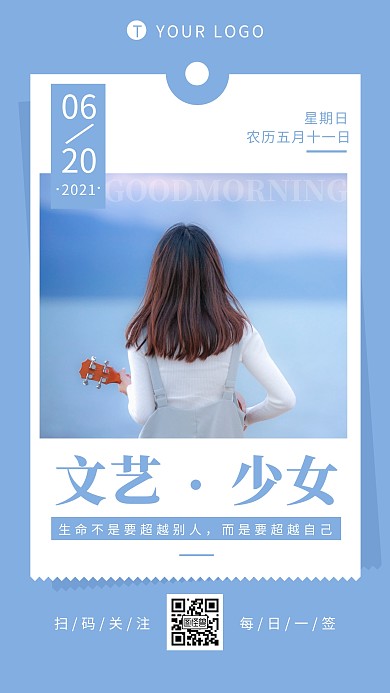 早安文艺少女摄影简约创意日签