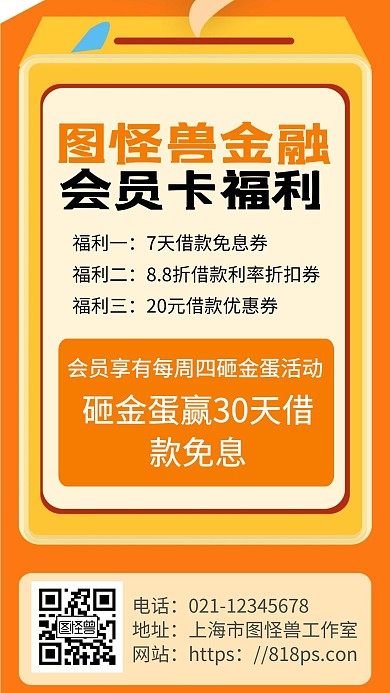 简约背景金融会员卡海报
