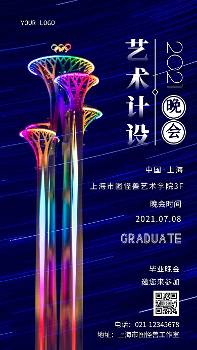 摄影图艺术设计毕业晚会白色简约风手机海报