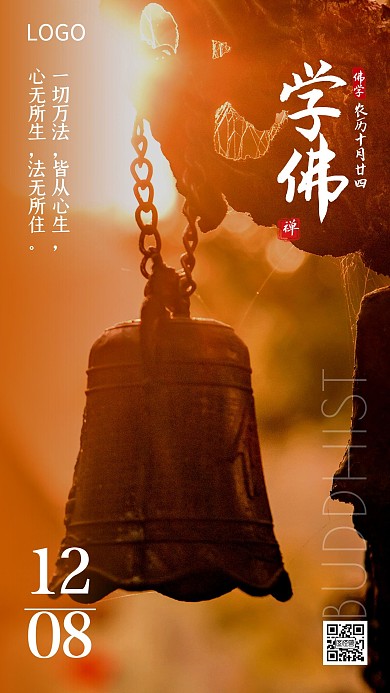 学佛海报配图古钟简约日签设计