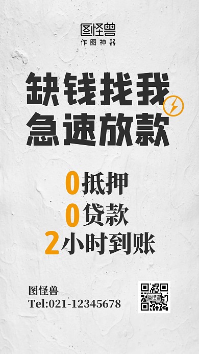 金融贷款社交名片手机海报