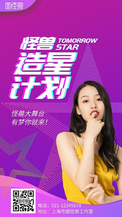 抖音造星计划紫色渐变简约时尚手机海报
