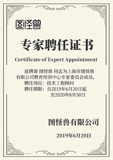 简约质感传统风专家聘任证书