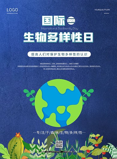 简约国际生物多样性日宣传海报