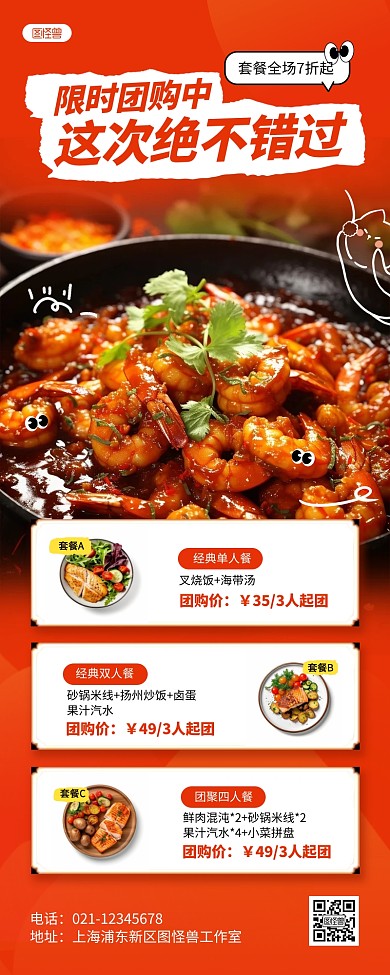 红色餐饮美食团购促销AIGC营销长图