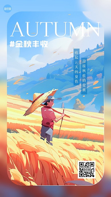 秋季秋收致敬农民插画手机海报