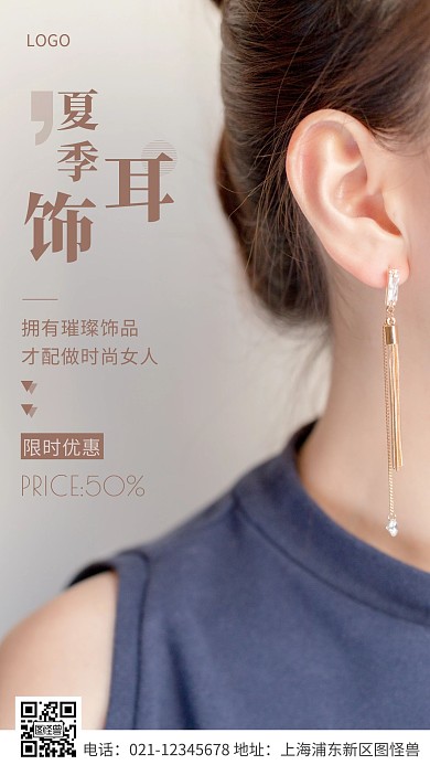 简约风棕色夏季耳饰摄影图海报