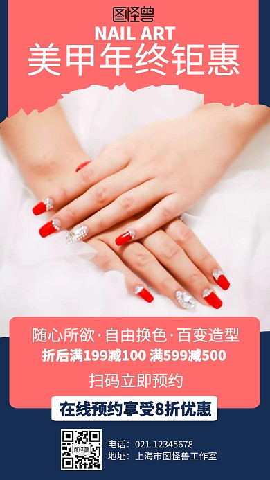 摄影美甲行业年终钜惠促销海报