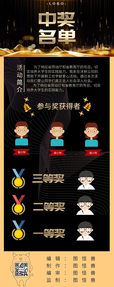 黑金电商活动中奖名单营销长图