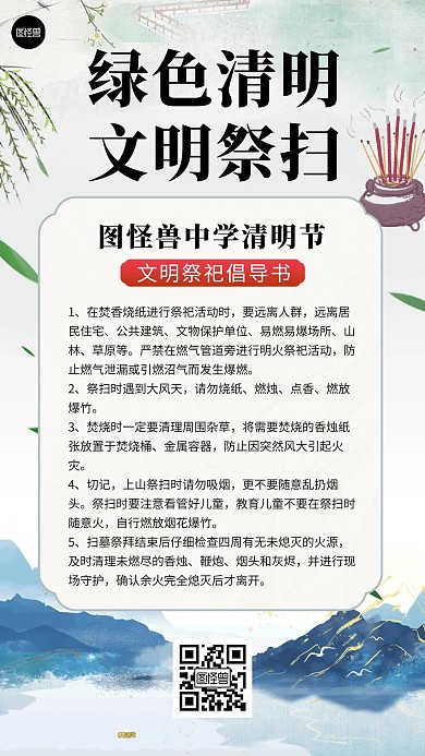 清明节学校文明祭扫倡导书手机海报