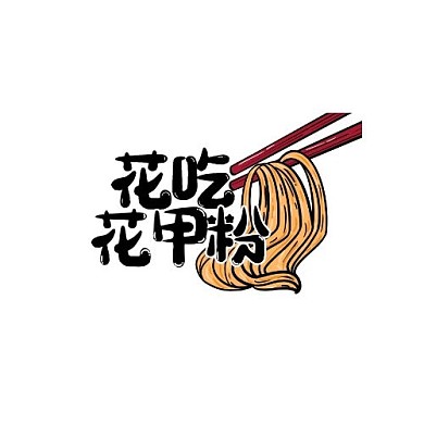 描边卡通花吃花甲粉平面LOGO设计