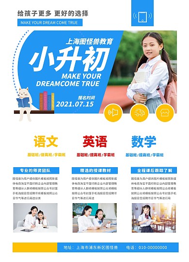 小升初宣传页双面	
