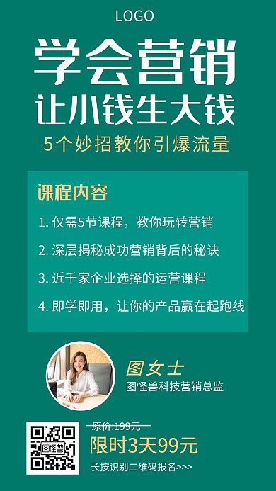 营销教育培训课程创意手机海报