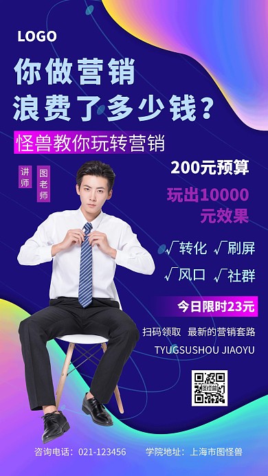 营销课程宣传渐变风手机海报