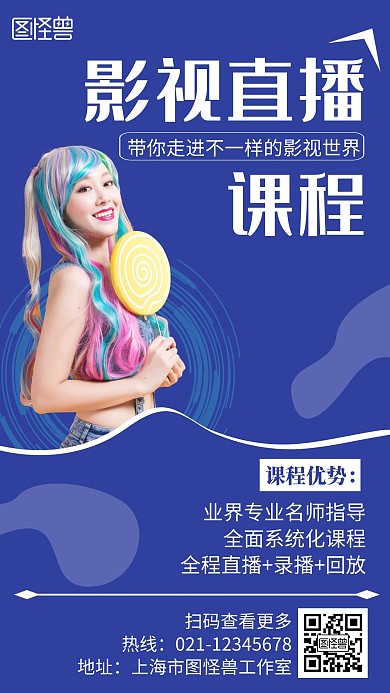 影视直播课程简约线框蓝色宣传海报