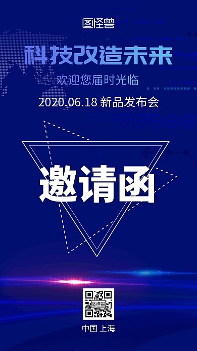 科技未来商务会议蓝色大气电子邀请函