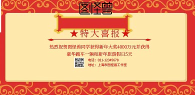 简约红色圣旨喜报横版海报