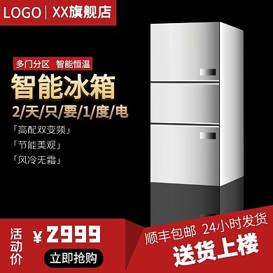 黑色底红字通用简约大气主图直通车